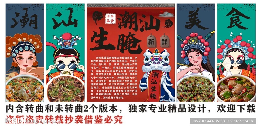 国潮潮汕生腌装饰画背景墙
