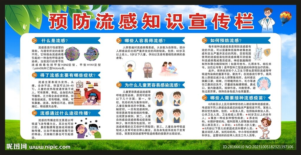 健康知识宣传栏