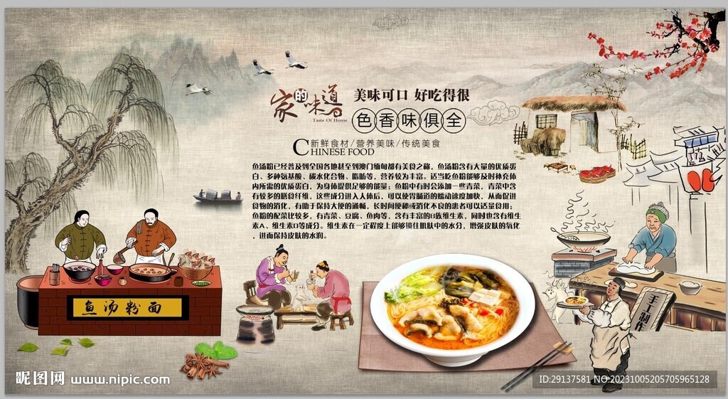 鱼头汤粉面馆装饰画