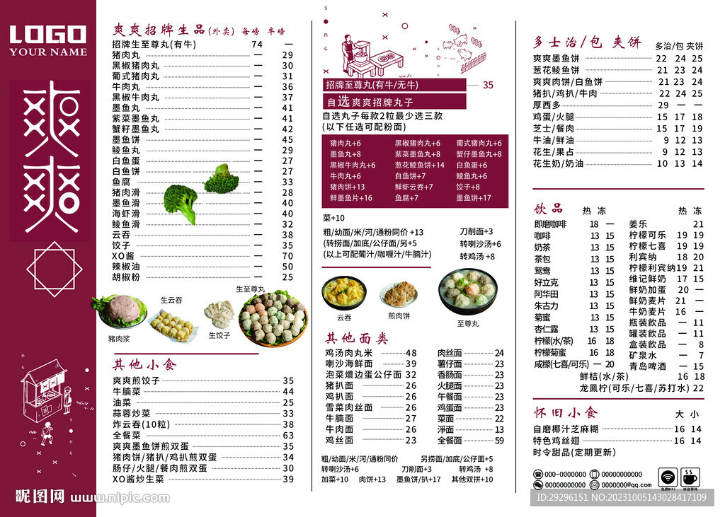 港式菜单