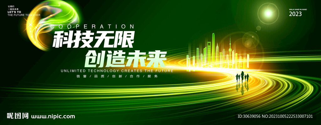 绿色会议KV