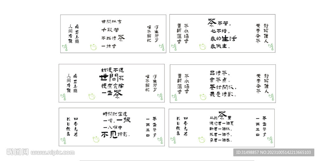 茶不干胶文案