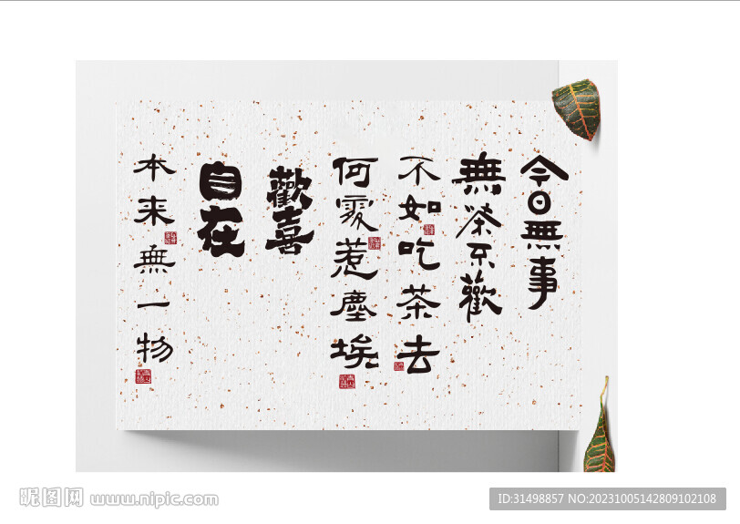 书法艺术字