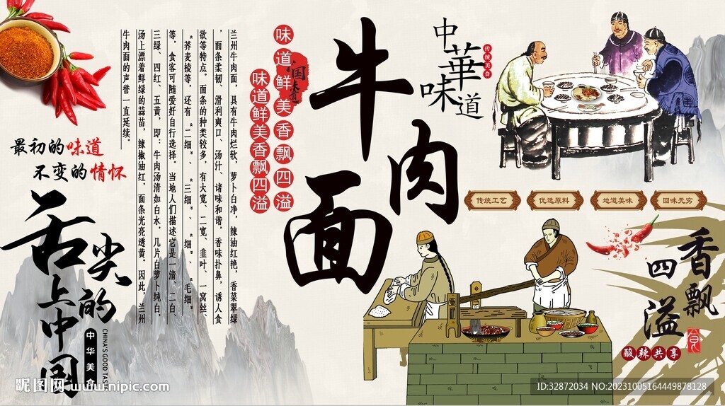牛肉面背景墙