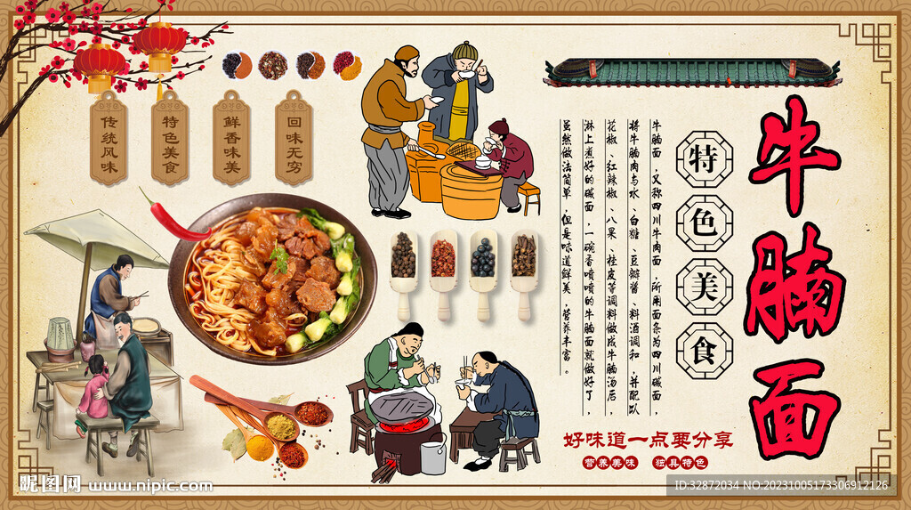 牛腩面背景墙