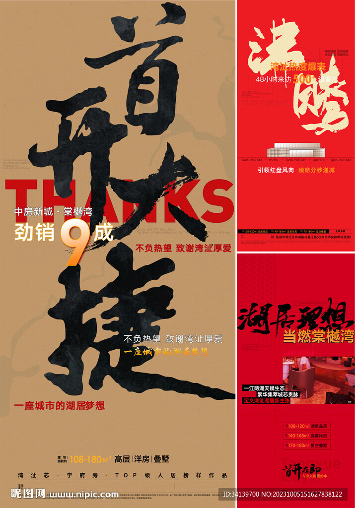  热销大字报