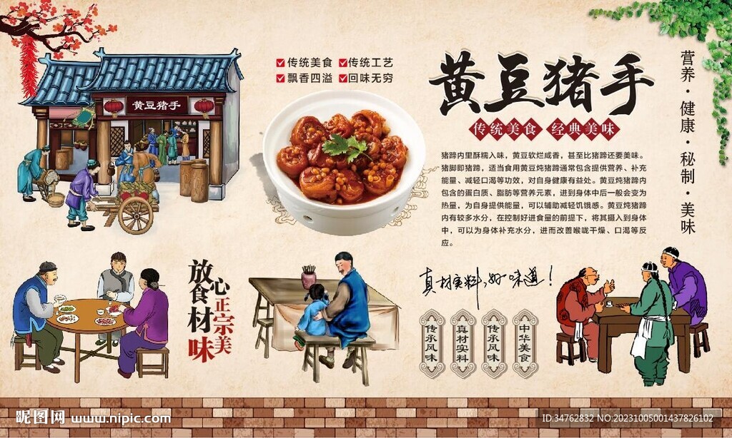 黄豆猪手
