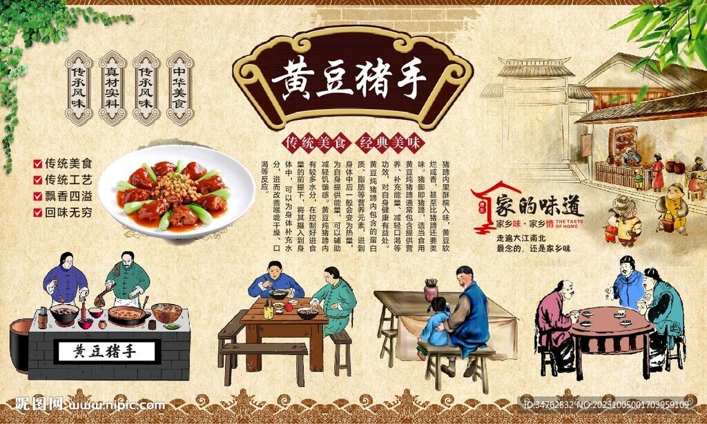 黄豆猪手