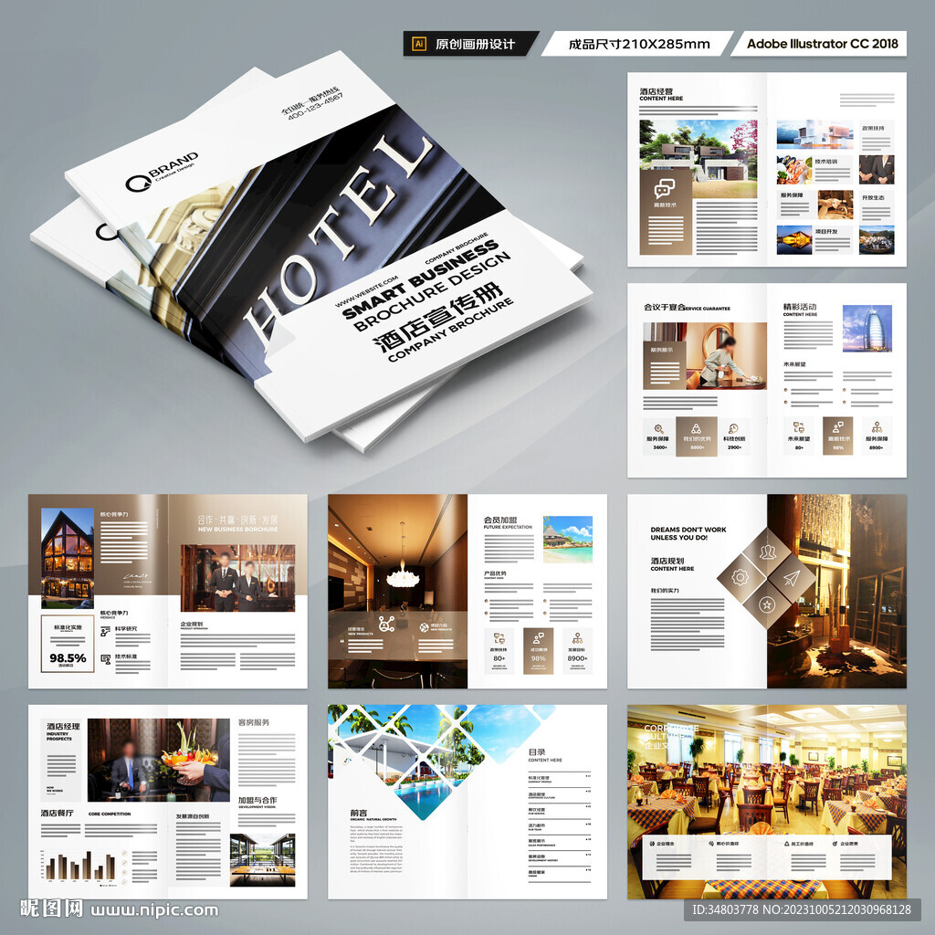 酒店宣传画册