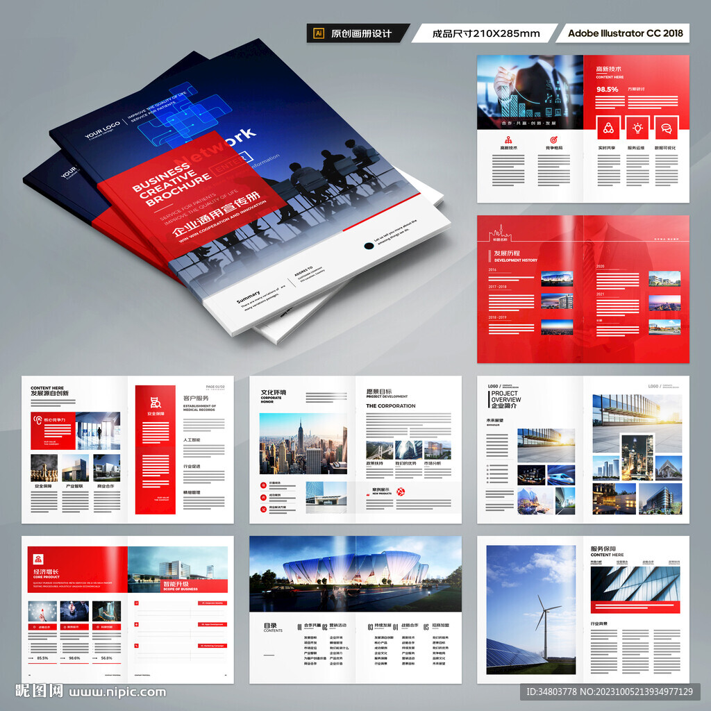 红色企业宣传册