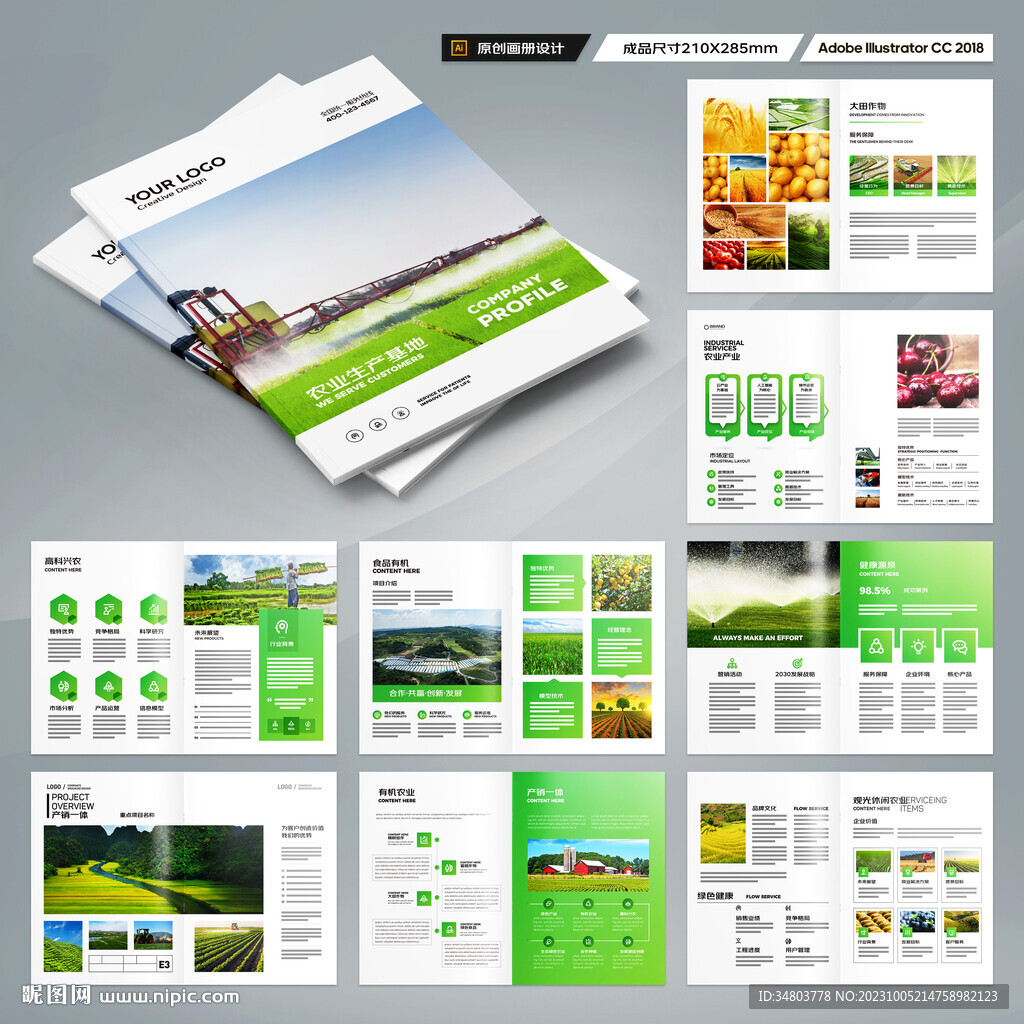 农业合作社画册