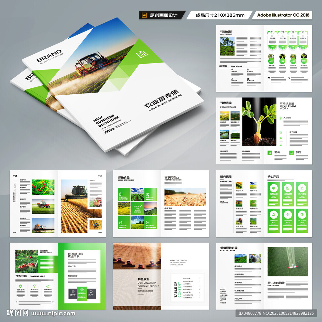 农产品画册