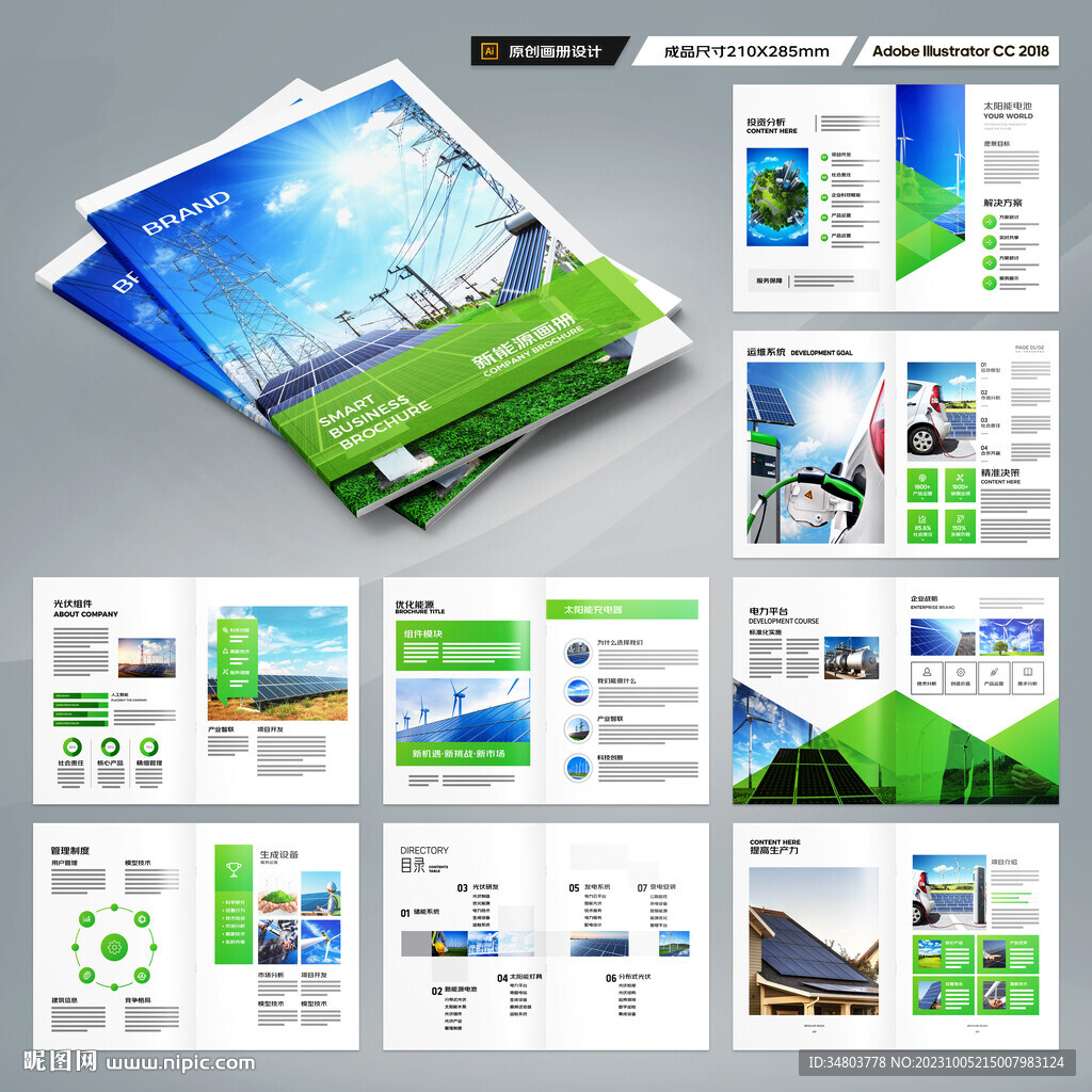 绿色环保宣传册