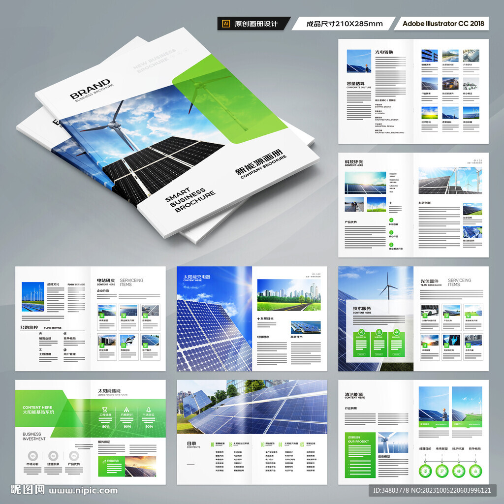 绿色环保宣传册