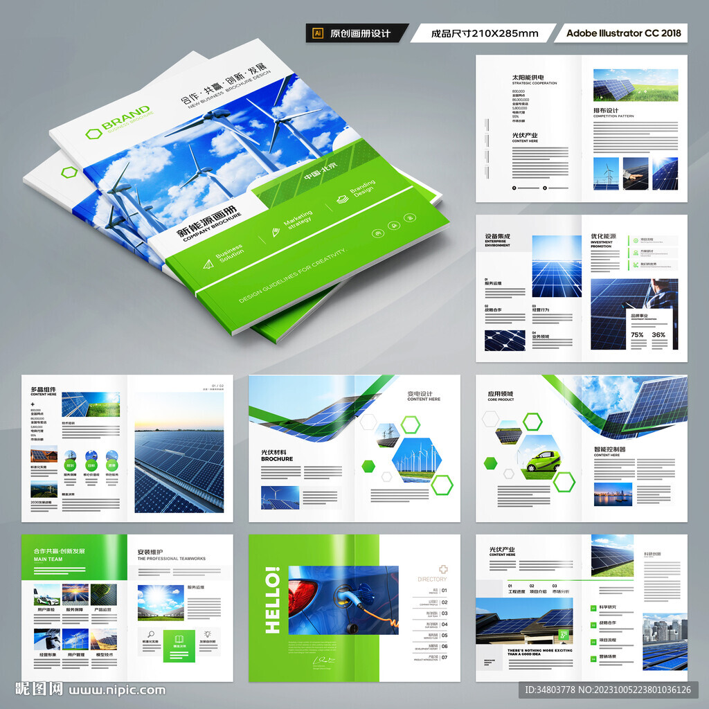 太阳能画册