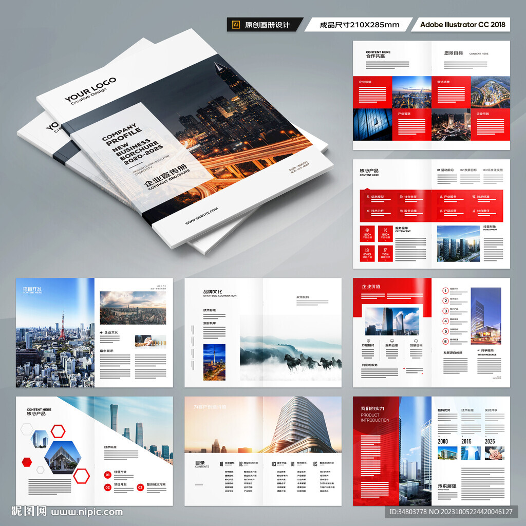 红色企业宣传册