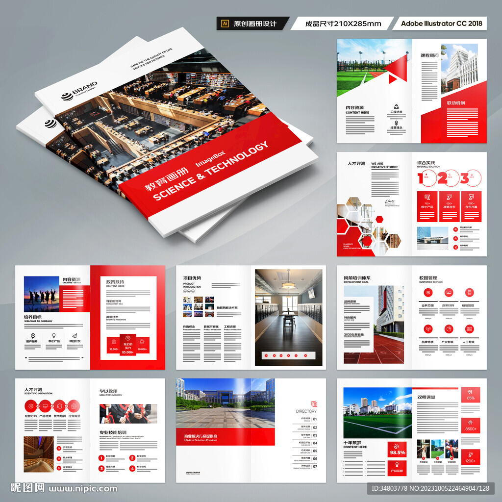 教育画册
