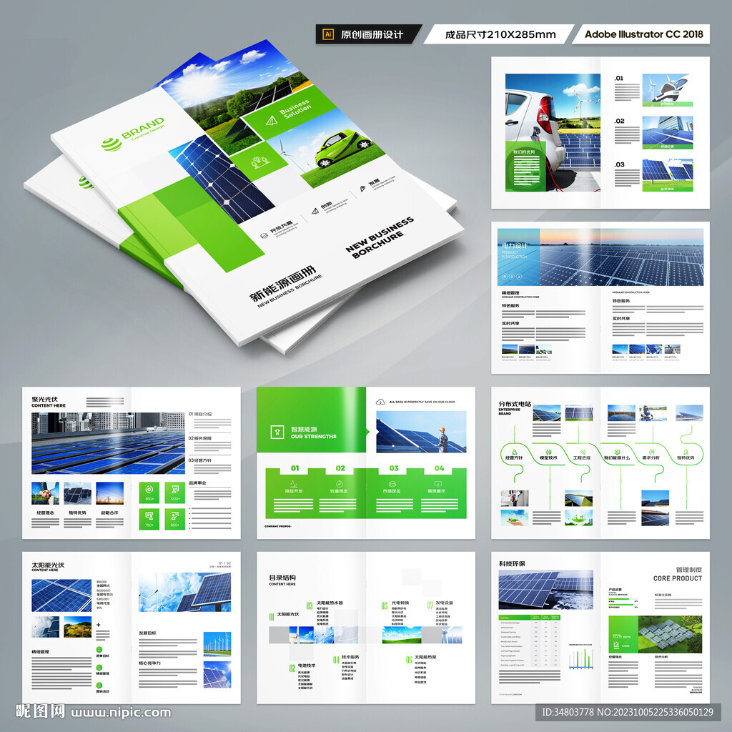 太阳能画册