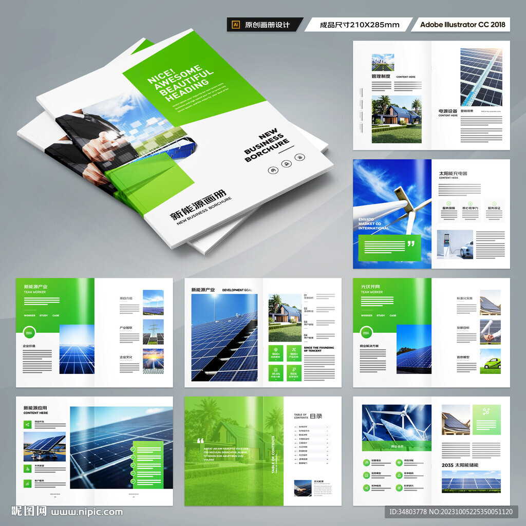 绿色环保宣传册