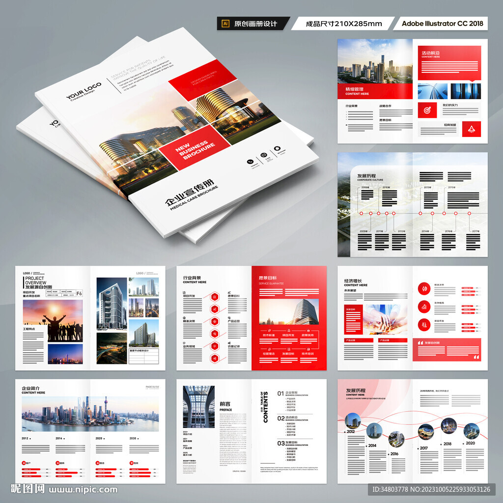 红色企业宣传册