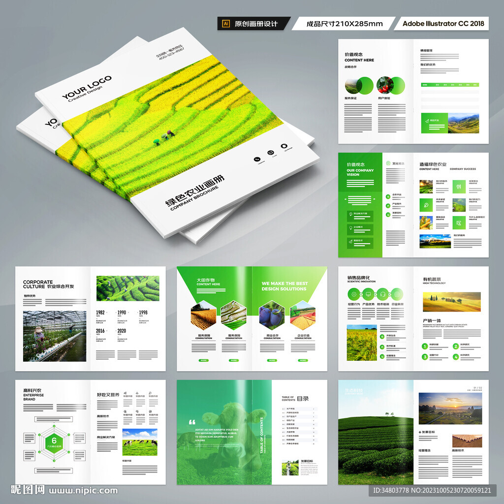 农业合作社画册