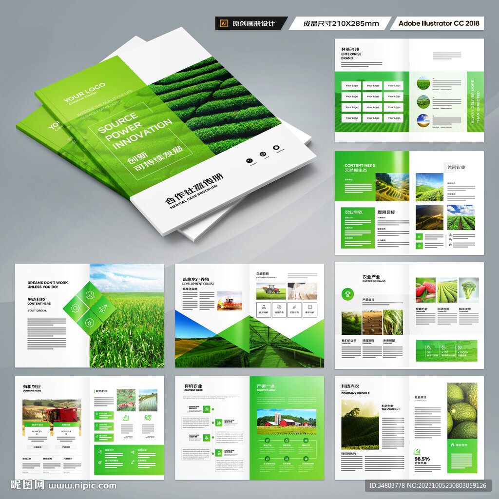 农业科技画册
