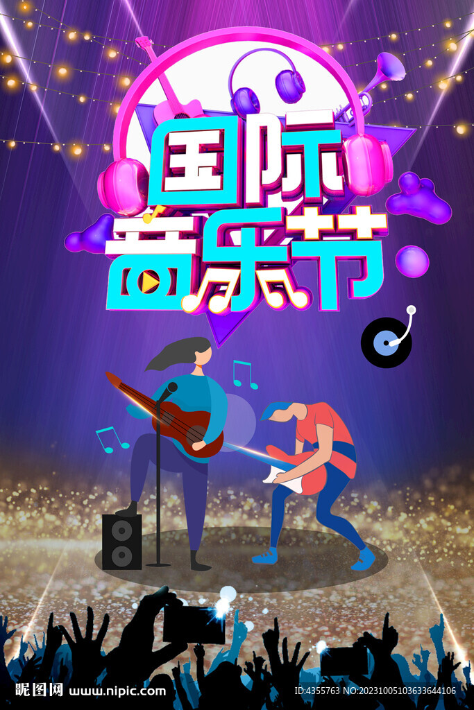 国际音乐节
