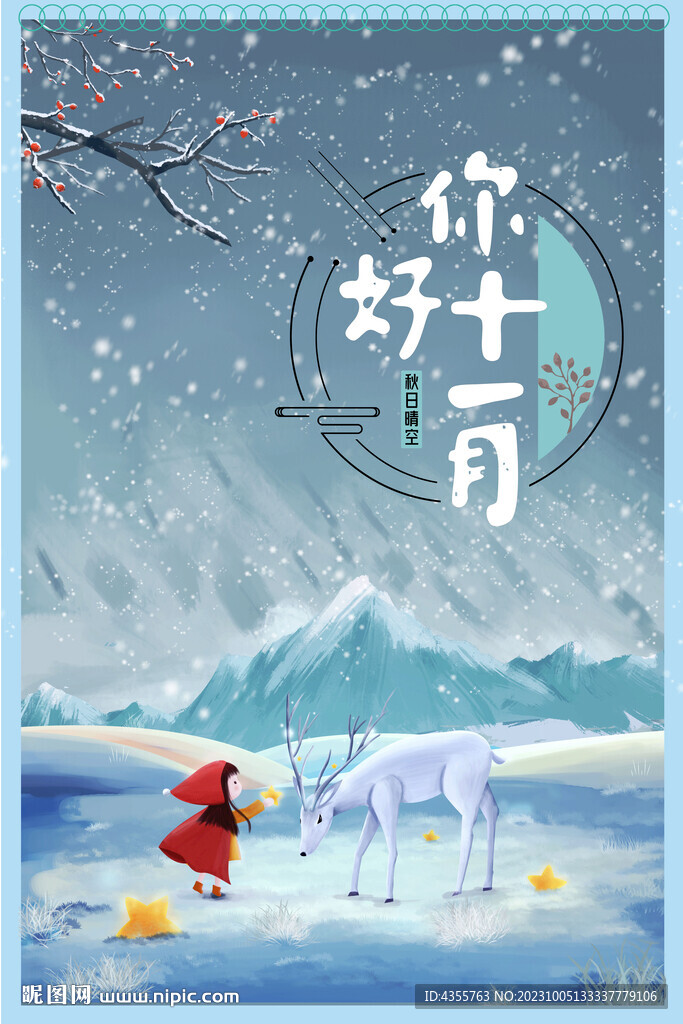 11月你好