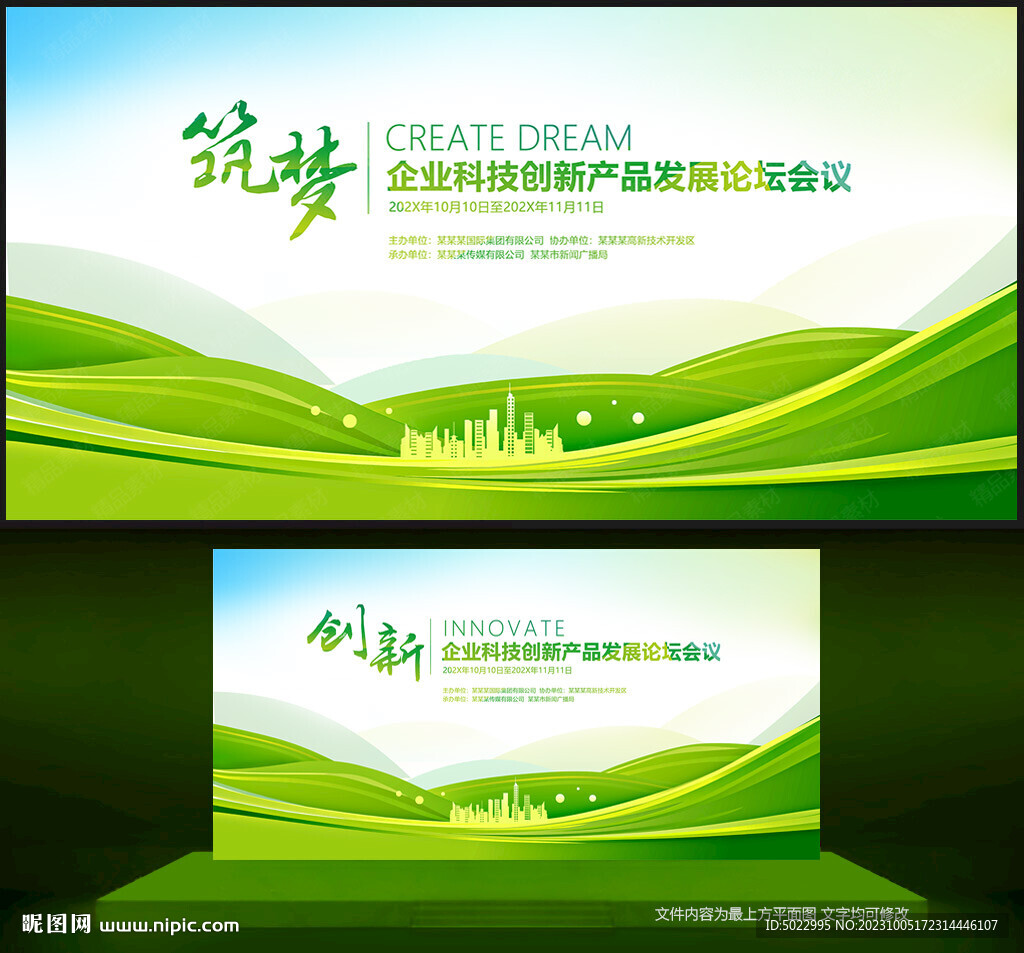 绿色会议背景