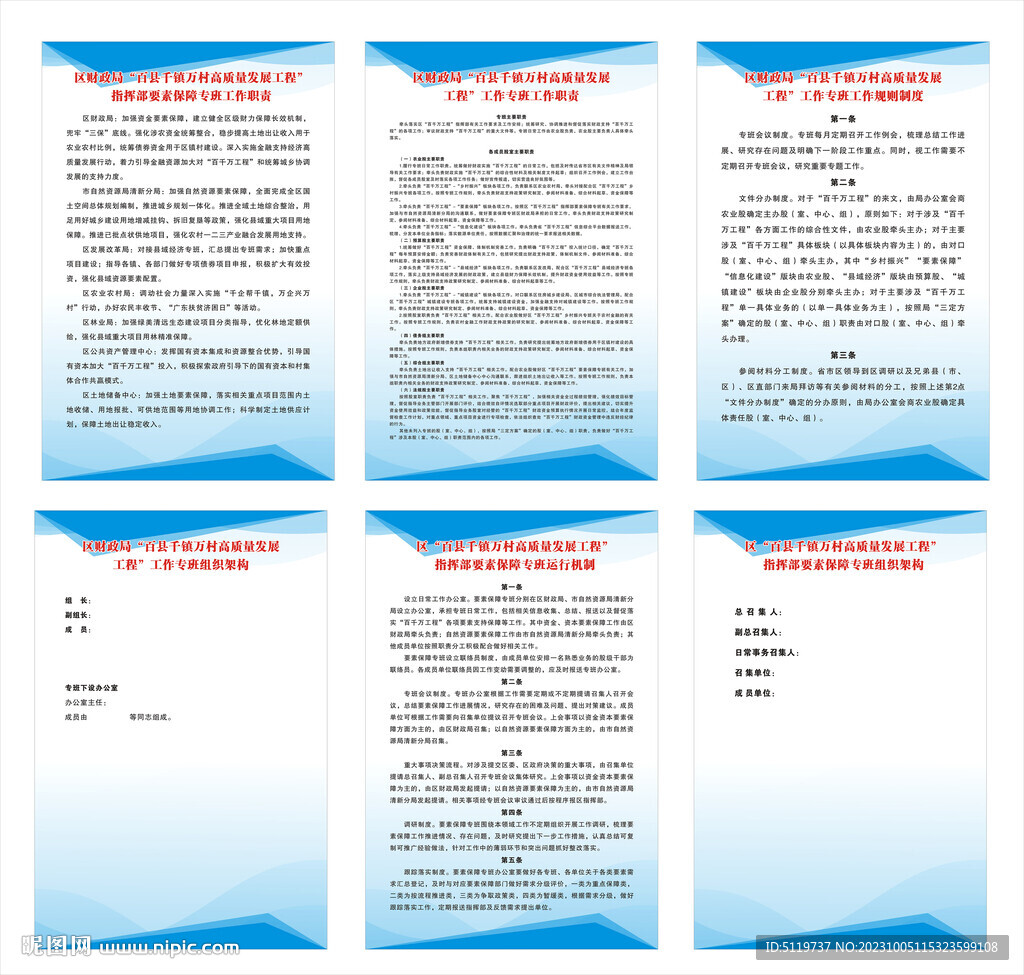 百千万建设制度