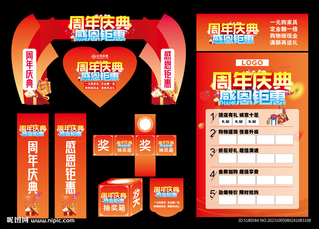 周年庆典