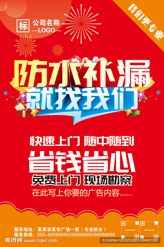 防水补漏