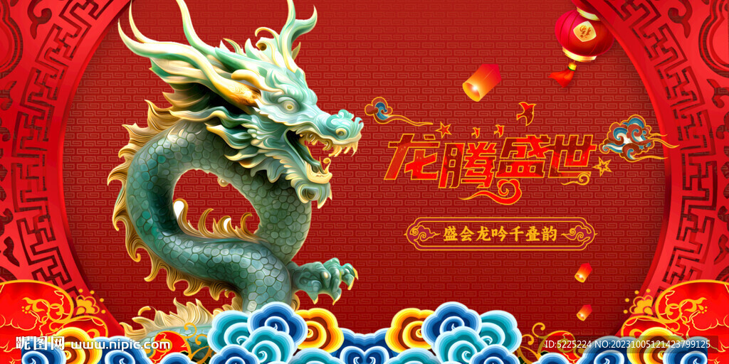 2024龙年