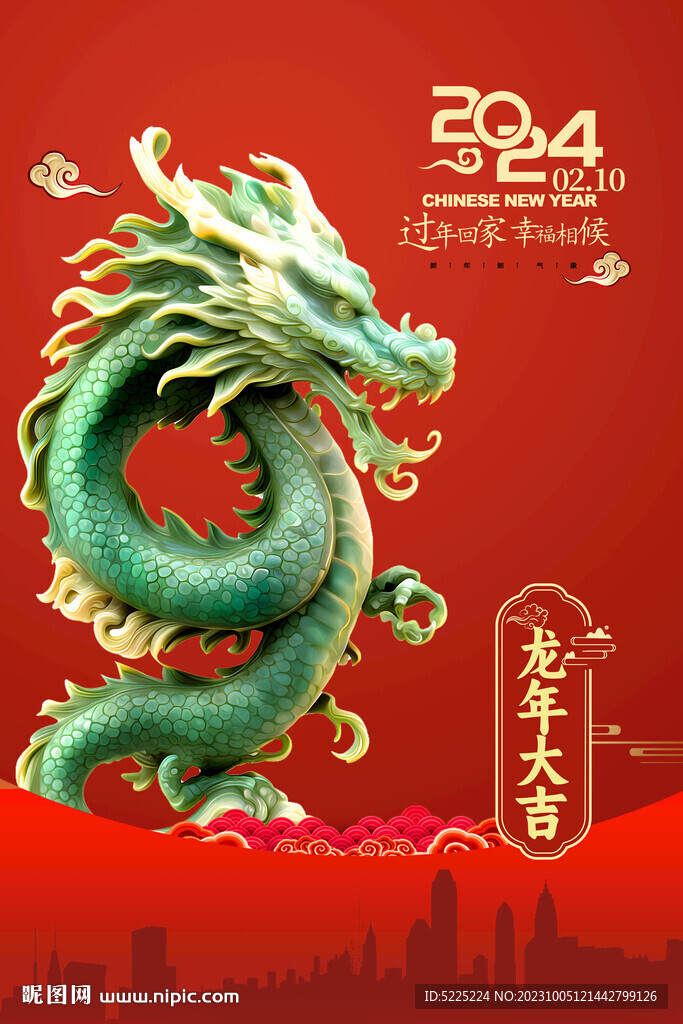 龙年