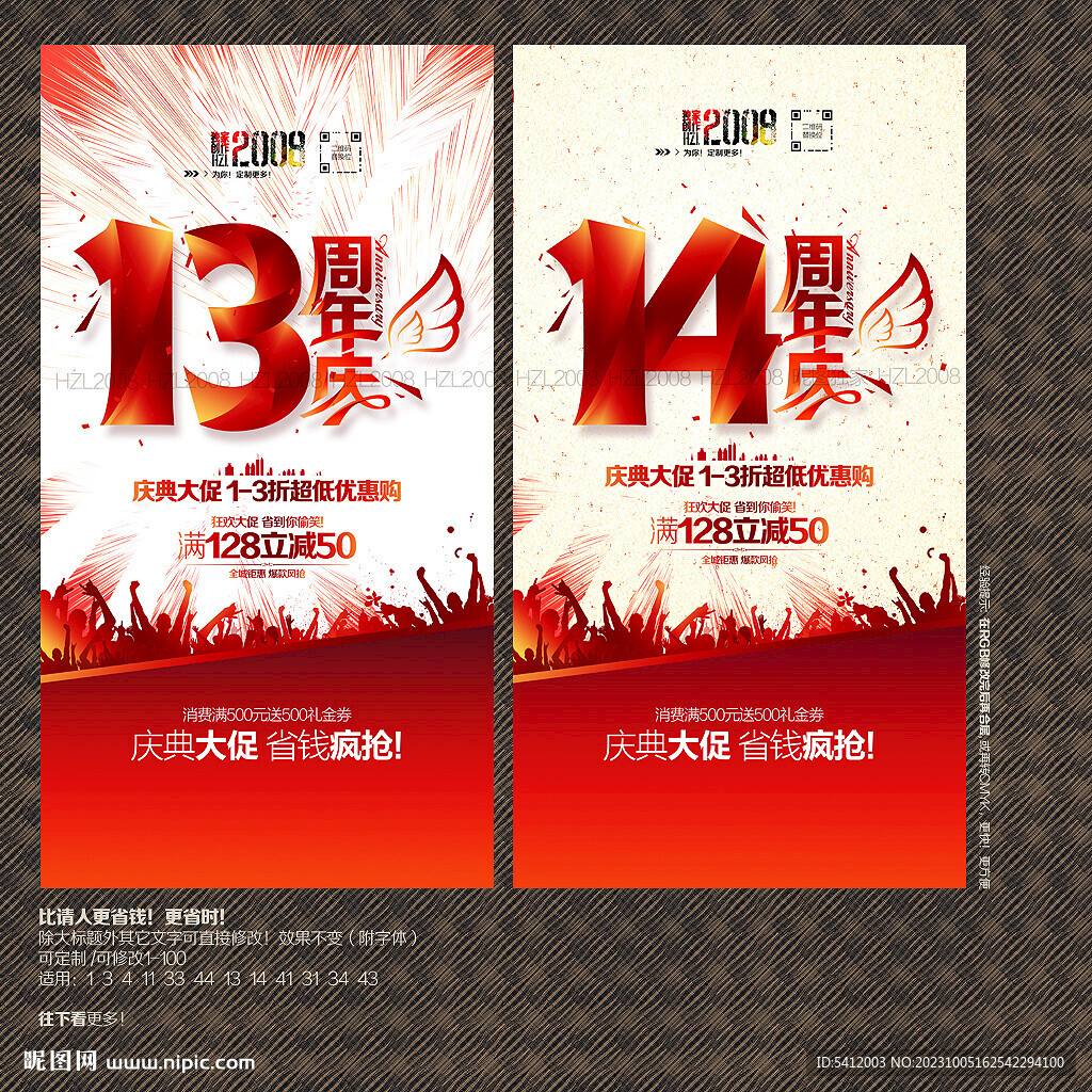 13 14周年庆