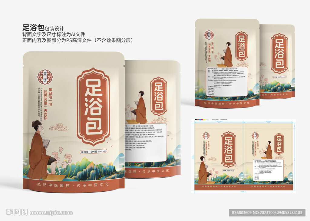 足浴包 外包装设计