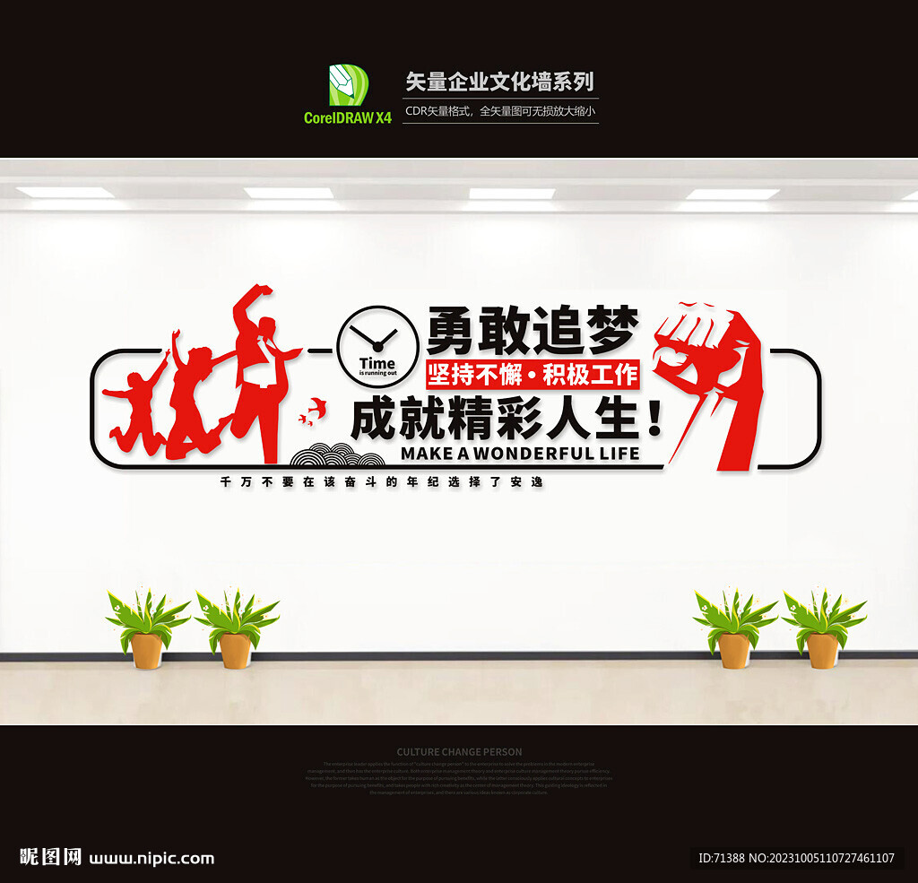 企业文化墙