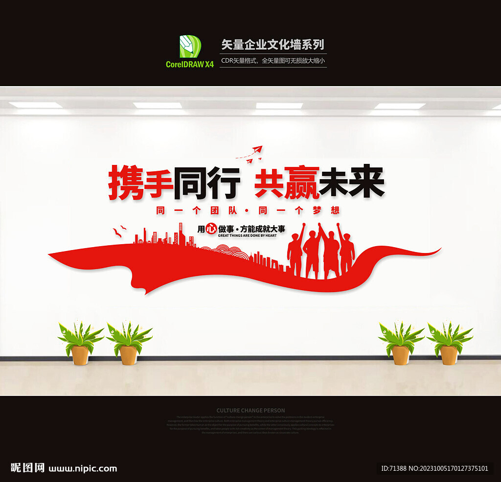 企业文化墙