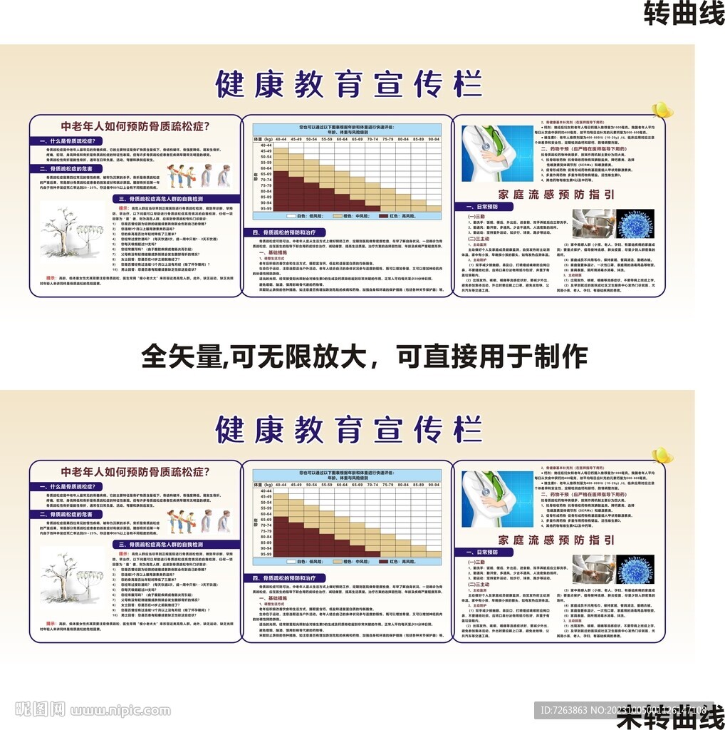 健康宣传