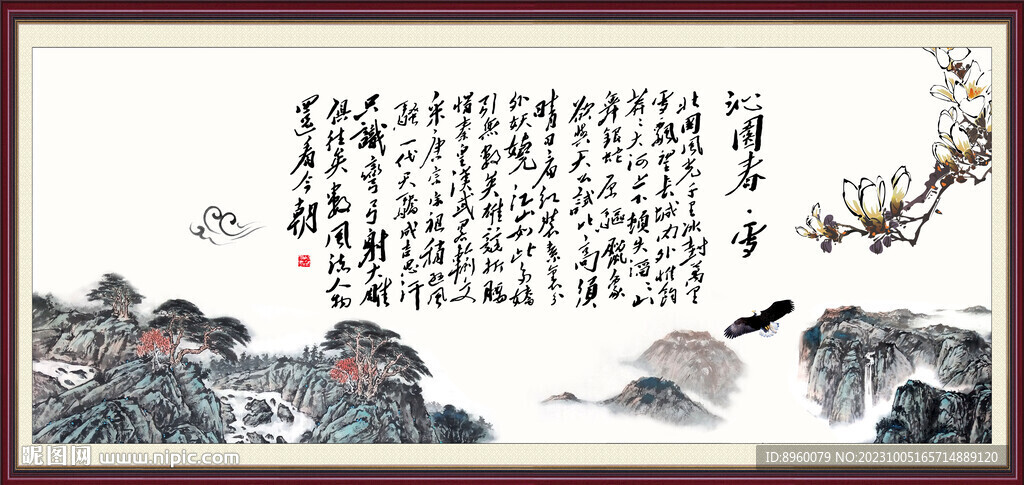 沁园春雪