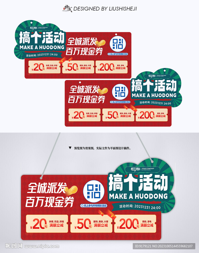 异形活动吊旗