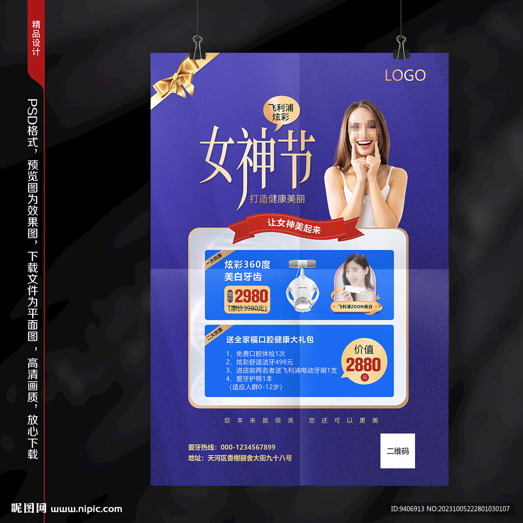 口腔海报