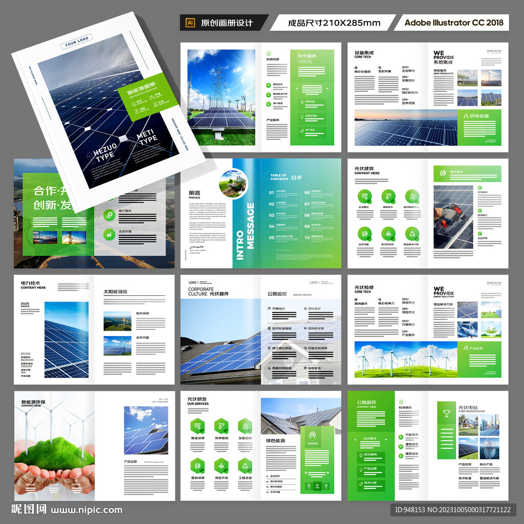 绿色环保宣传册