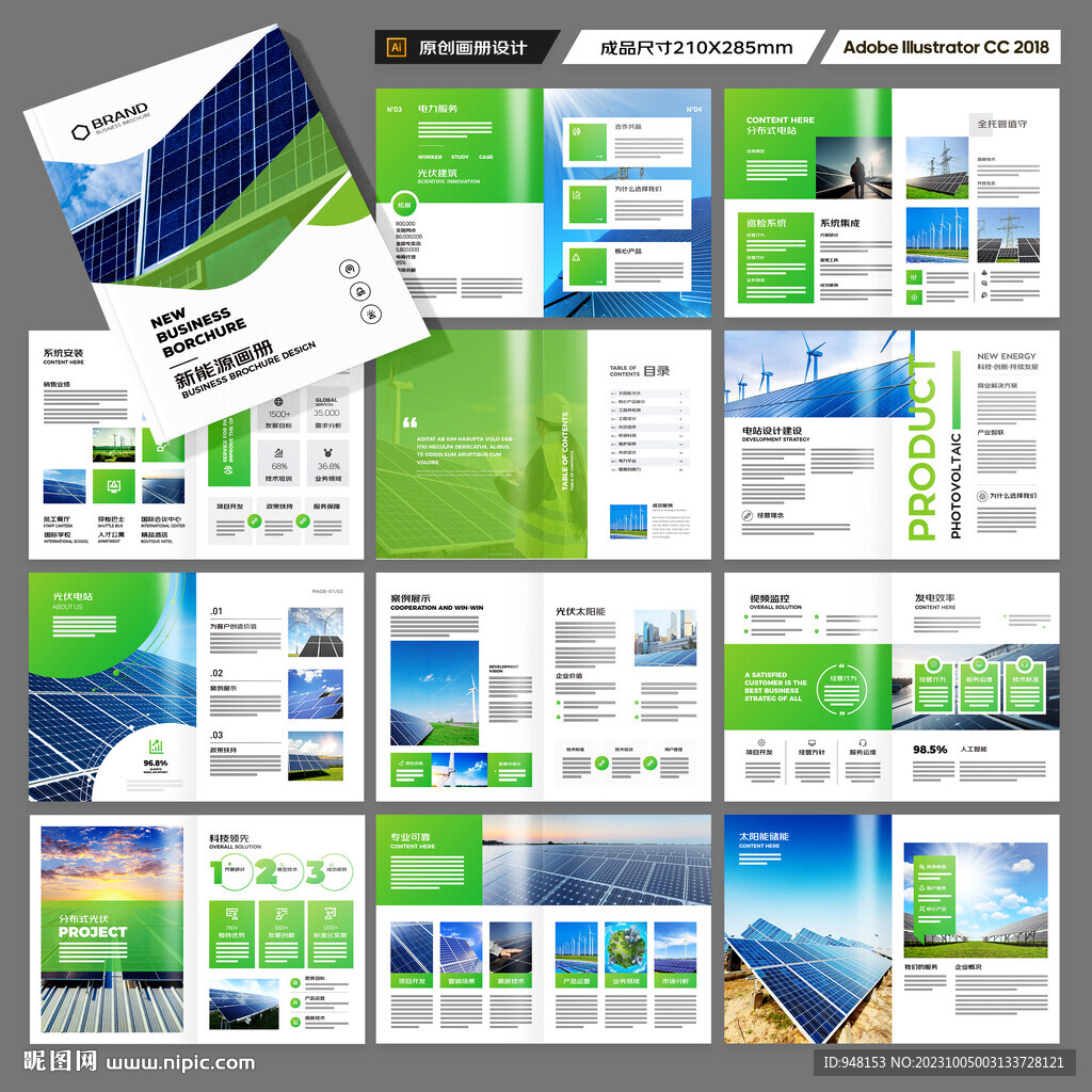 光伏画册