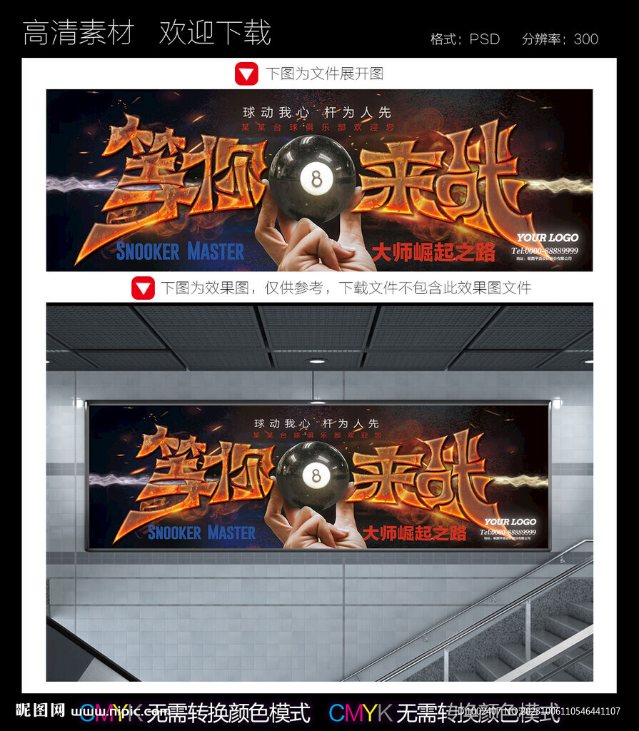 台球比赛