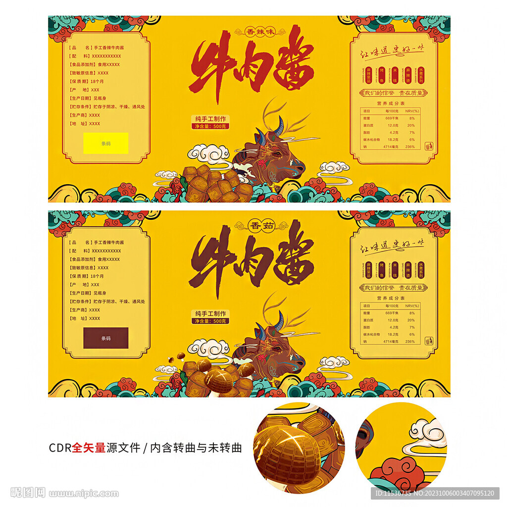 牛肉酱