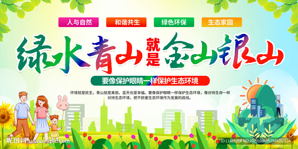 绿水青山就是金山银山