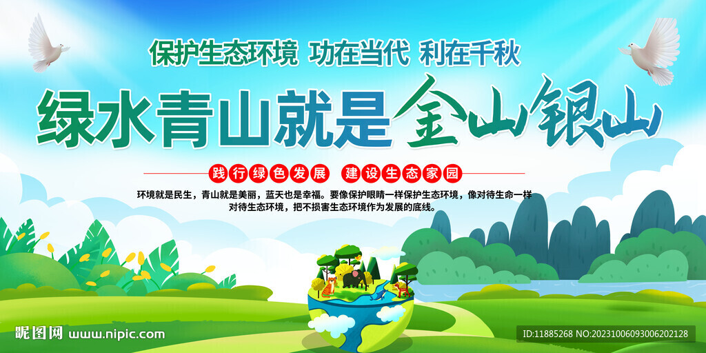 绿水青山就是金山银山