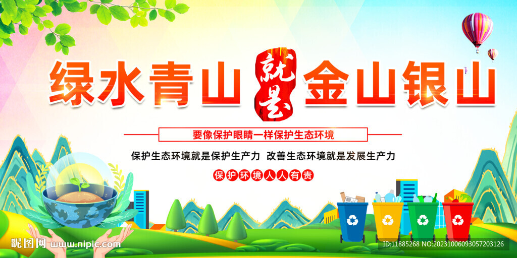 绿水青山就是金山银山