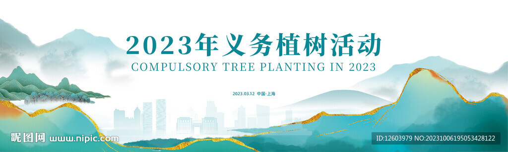 绿色农业植树主视觉